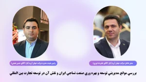 مروری بر تاریخچه نساجی و تولید پارچه مبلی در ایران 2 Purple Blue Gradient User Persona Presentation 5 1